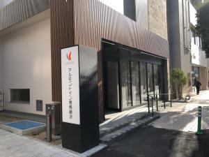 a building with a sign in front of it at Almont Inn Shonan Fujisawa in Fujisawa