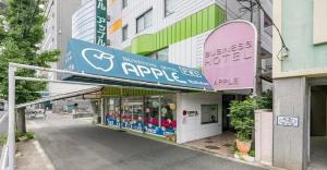 una tienda de manzanas al lado de una calle en Nagoya - Hotel / Vacation STAY 15276, en Nagoya