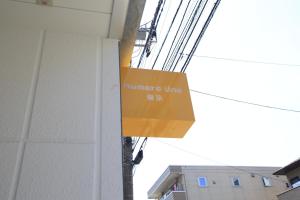 Certifikát, hodnocení, plakát nebo jiný dokument vystavený v ubytování Numero Uno Tokyo