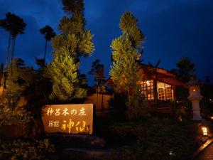 a sign in front of a house at night at Ryokan Shinsen in Takachiho