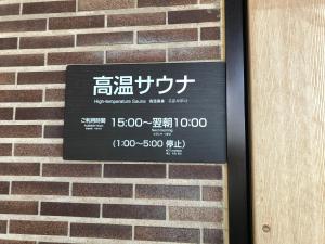 Dormy Inn PREMIUM Kushiro的证书、奖牌、标识或其他文件