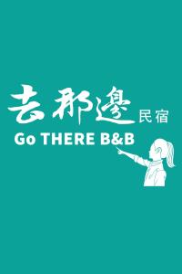 a sign that says go there beb at 去那邊民宿-花蓮市電梯民宿 in Hualien City