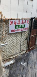 a sign on the side of a building at Fungo Hotel in Baihe