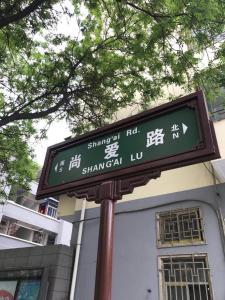 a street sign in front of a building at HOME++ Xi'an in Xi'an