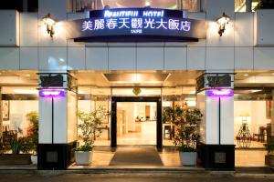an entrance to a building with a sign on it at Beautiful Hotel Taipei in Xindian