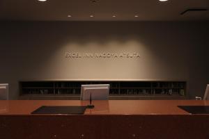 El área de trabajo o centro de convenciones de Excel Inn Nagoya Atsuta
