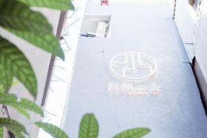 a sign on the side of a building at UNS B&B in Kaohsiung