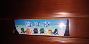 Fotografie z fotogalerie ubytování Ching Yu Rou B&B v destinaci Dongshan