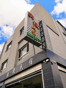 Certifikát, hodnocení, plakát nebo jiný dokument vystavený v ubytování Hengchun Inn