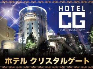 Sertifikatas, apdovanojimas, ženklas ar kitas apgyvendinimo įstaigoje Hotel Crystal Gate Nagoya - Couple Hotel matomas dokumentas