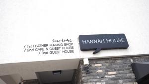 a sign for a hamachi house on the side of a building at Hannah Guesthouse in Jeju