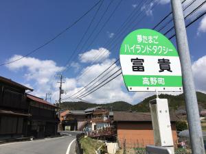 Afbeelding uit fotogalerij van Guesthouse Fuki Juku in Fuki