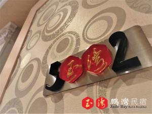 Imagen de la galería de 玉灣鵬灣民宿Jade Bay B&B, en Donggang
