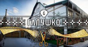 Fotografie z fotogalerie ubytování Hotel Galushko v destinaci Mykulyčyn