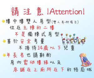 冬山郷にあるThe House of Waterの中国語の文字と注意を示すポスター
