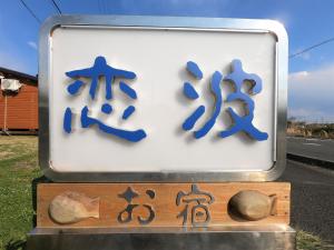 Gambar di galeri bagi Koinami di Shima