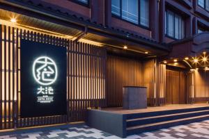 Certifikát, hodnocení, plakát nebo jiný dokument vystavený v ubytování Oike Hotel