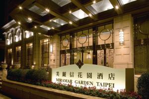 台北的住宿－美麗信花園酒店，相簿中的一張相片