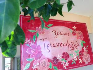 Fotografia z galérie ubytovania Triantafilia Guesthouse v destinácii Agioi Apostoli