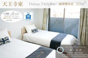 duas camas sentadas uma ao lado da outra num quarto em Ocean Trusty Residence Tennoji East em Osaka