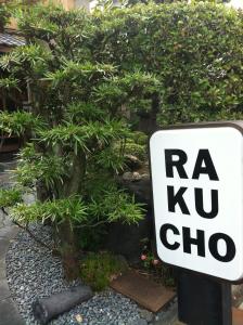 Afbeelding uit fotogalerij van Rakucho Ryokan in Kyoto