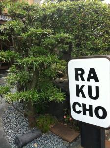 Vrt ispred objekta Rakucho Ryokan