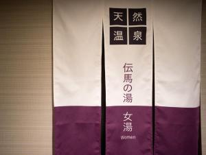 Certifikát, hodnocení, plakát nebo jiný dokument vystavený v ubytování Super Hotel Shonan Fujisawaeki Minamiguchi