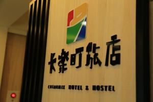 卡乐町旅店 的证书、奖牌、标识或其他文件