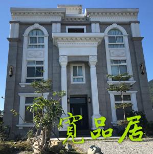 Fotografie z fotogalerie ubytování 寬品居庭園電梯民宿 v destinaci Ji'an