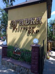 una señal en el lateral de un edificio en Згадка, en Truskavets