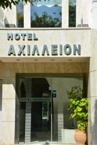 Gallery image of Achillion in Paralia Katerinis +111 photos