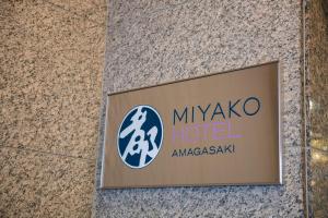 Certifikát, hodnocení, plakát nebo jiný dokument vystavený v ubytování Miyako Hotel Amagasaki + 37 fotografií
