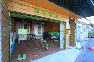 台東市的住宿－陽光綠堤民宿，一座带露台的门的建筑