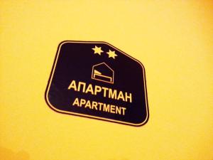 Φωτογραφία από το άλμπουμ του Bel Lion Serviced Suites στο Βελιγράδι