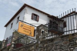 Afbeelding uit fotogalerij van Archontiko Panagoula in Portariá