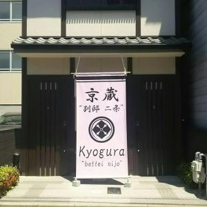 un panneau sur le côté d'un bâtiment dans l'établissement Kyogura Bettei Nijo, à Kyoto