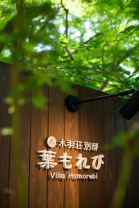 Afbeelding uit fotogalerij van Villa Hamorebi in Miyajima +53 foto's