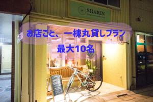 Fotografie z fotogalerie ubytování SHARIN v destinaci Kanazawa
