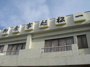 a building with chinese writing on the top of it at Matsuichi in Hamamatsu