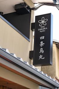 Certificato, attestato, insegna o altro documento esposto da Stay SAKURA Kyoto Shijo Karasuma