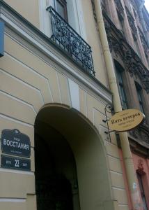una entrada a un edificio con un cartel en él en 5 Evenings, en San Petersburgo