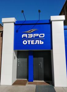a sign for the entrance to an office building at AeroOtel in Abakan