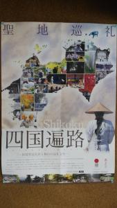 une affiche pour un film avec une personne dans un chapeau dans l'établissement Walking Pilgrimage Hotel Tokiwa Ryokan, à Ōzu