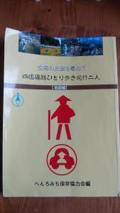 Sijil, anugerah, tanda atau dokumen lain yang dipamerkan di Walking Pilgrimage Hotel Tokiwa Ryokan