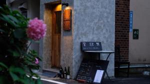 别府Beppu hostel&cafe ourschestra的门前有标志的建筑物