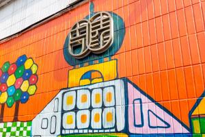 台北的住宿－吉泰旅店 ，建筑物一侧的公共汽车画