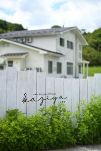 a white fence in front of a house at caf&eacute;&GuestHouse kaziya in Ichinoseki