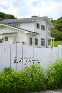 一關的住宿－café&GuestHouse kaziya，房屋前的白色围栏