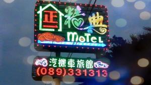 正一商务汽车旅馆 中华路一馆的证书、奖牌、标识或其他文件