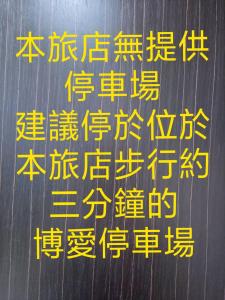 Foto sihtkohas Keelung asuva majutusasutuse Yung Feng Hotel galeriist